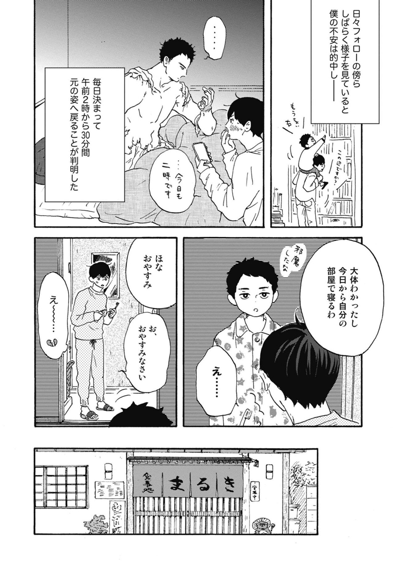 Ushimitsu Dokidoki Kosyotentan - Page 48