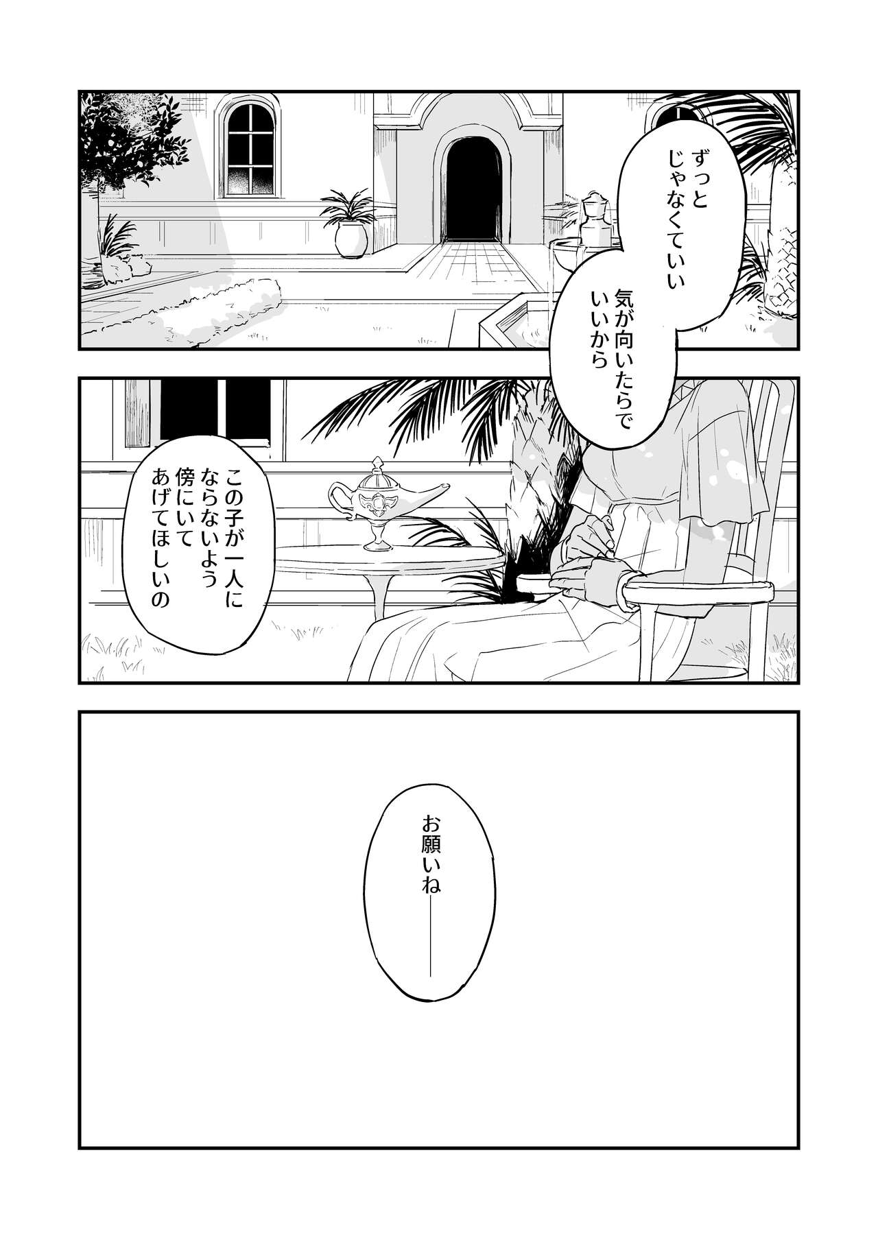 INCUBUS LAMP - Page 3