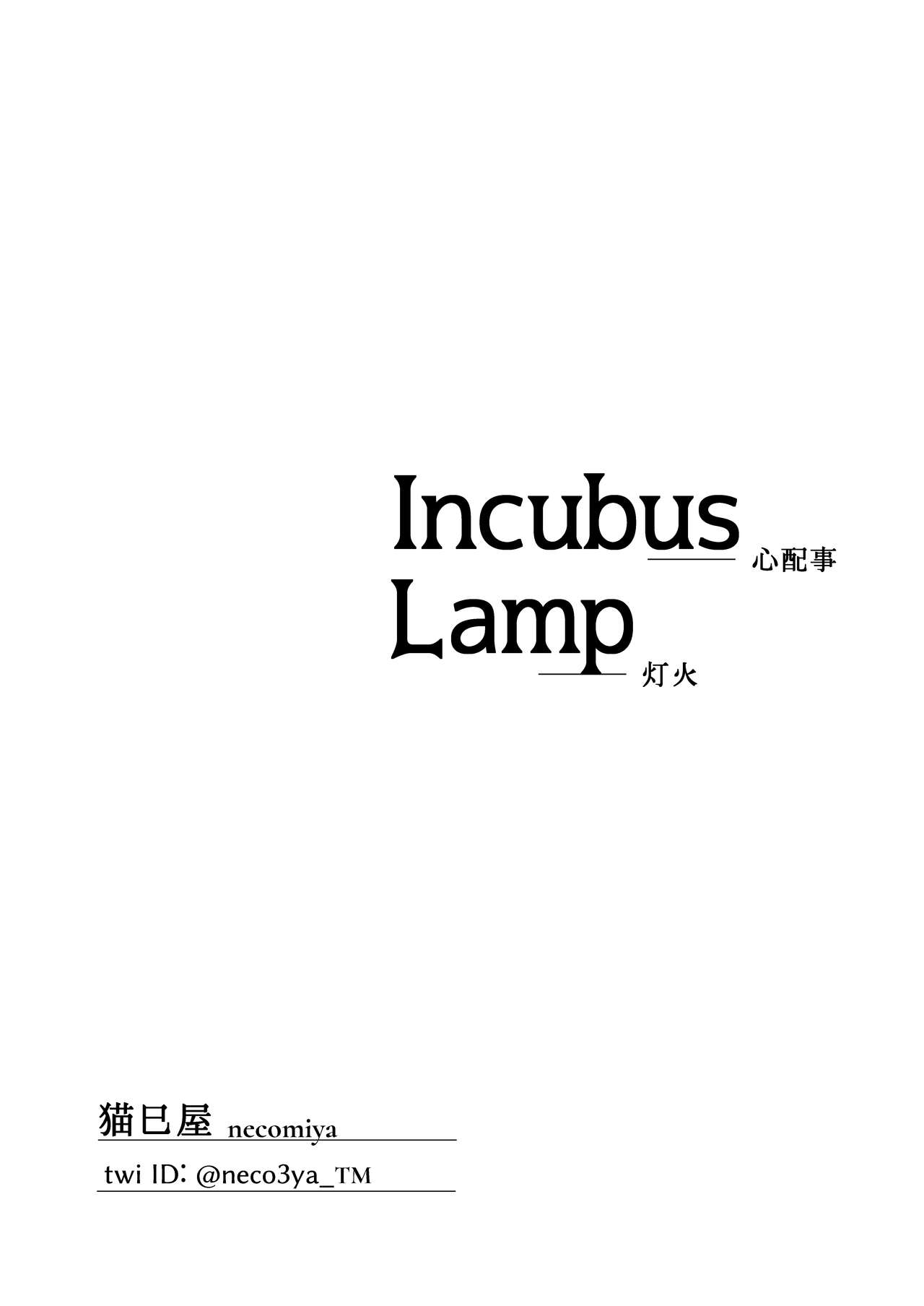 INCUBUS LAMP - Page 57
