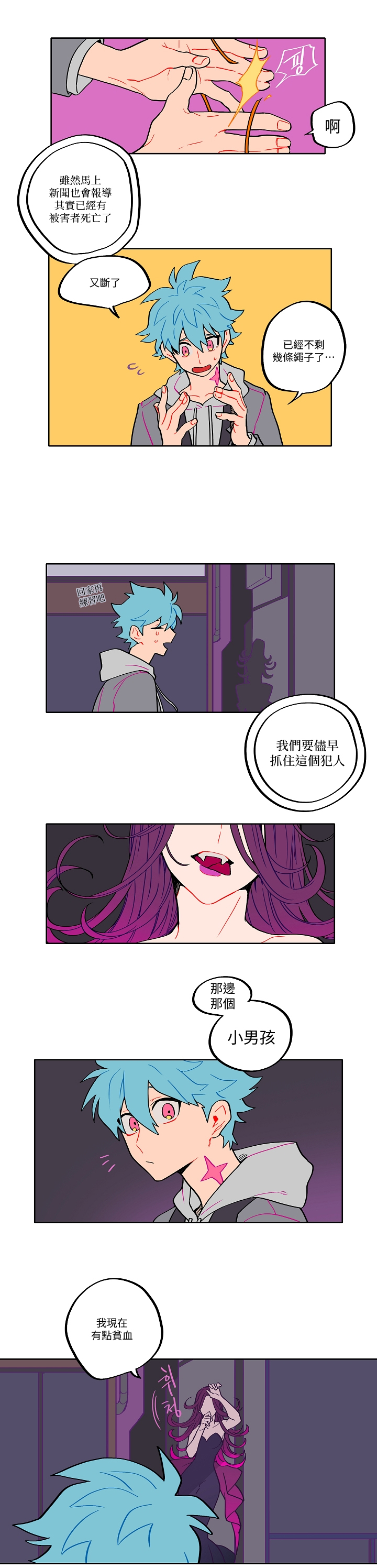 宙与剑 02-03 - Page 24