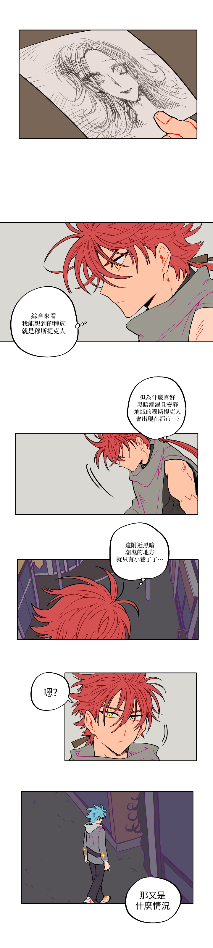 宙与剑 02-03 - Page 26