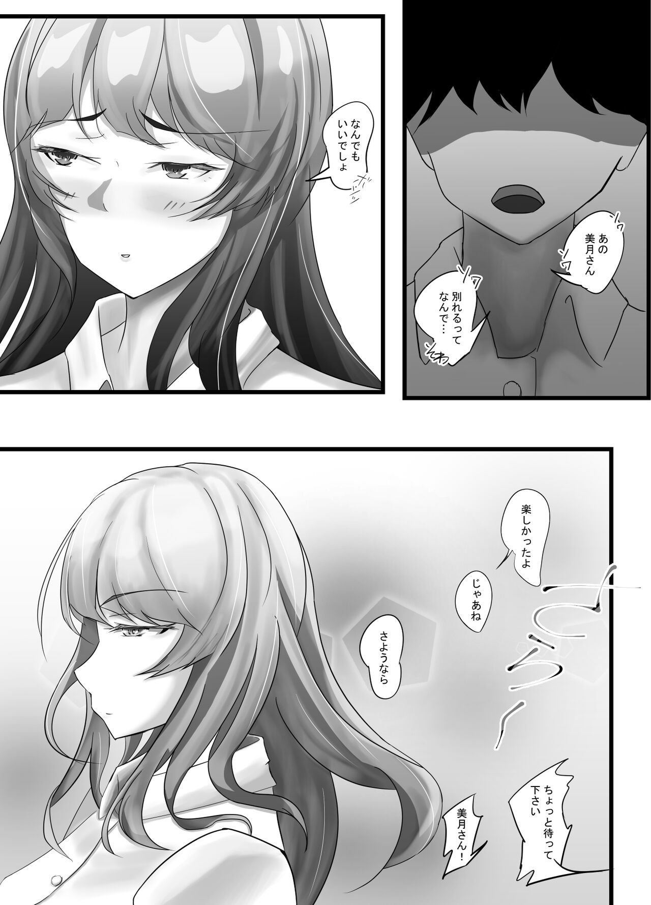 Natsu no Machigai - Page 33