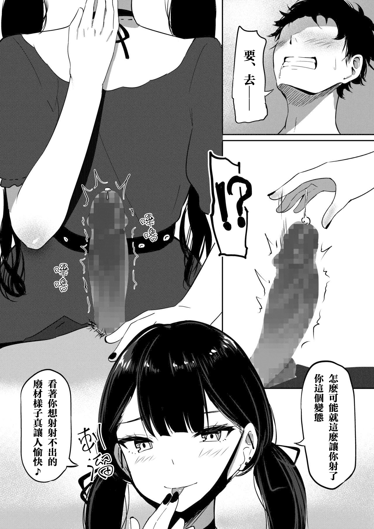Small Sadistic Sisters - Page 12