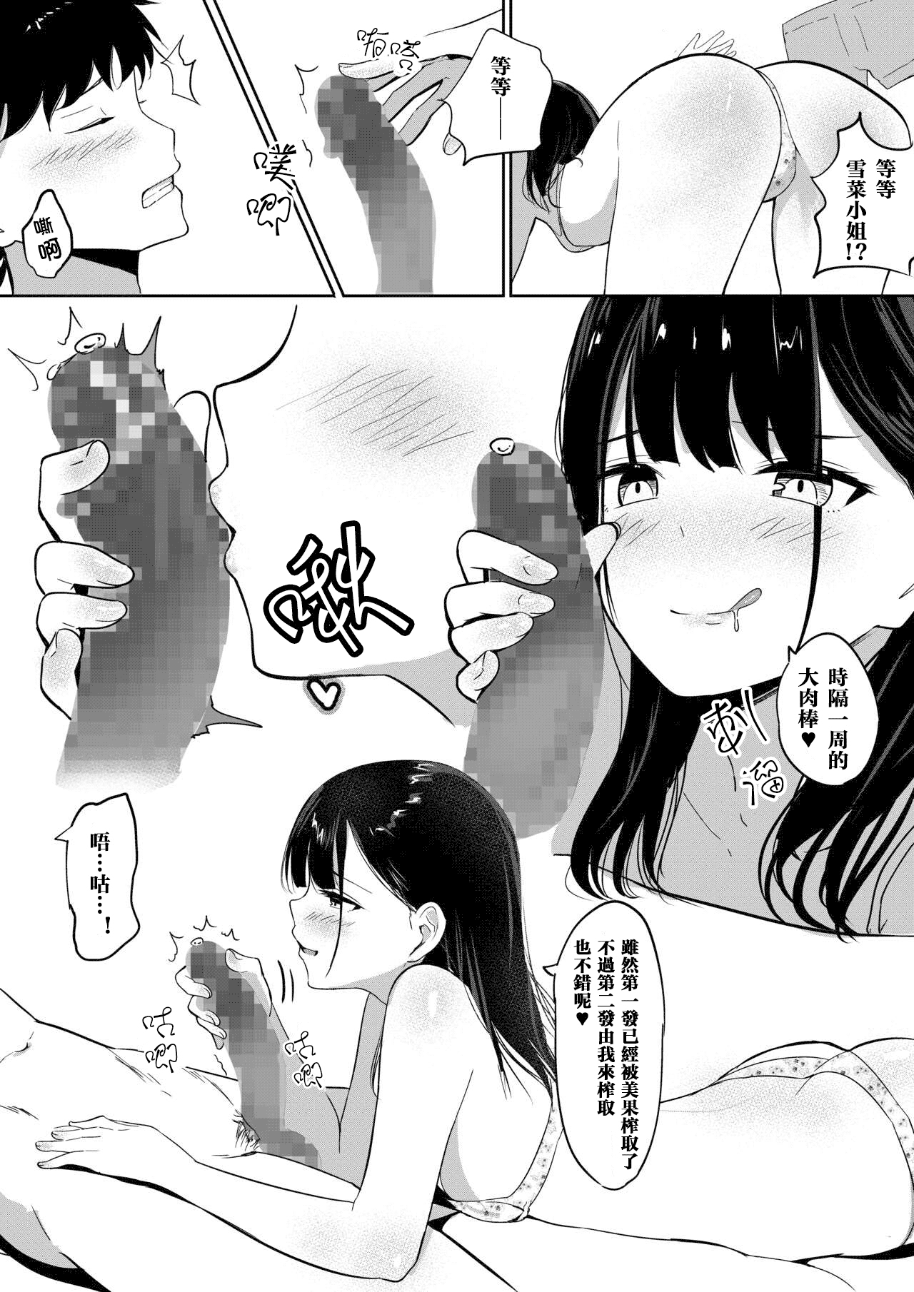 Small Sadistic Sisters - Page 20
