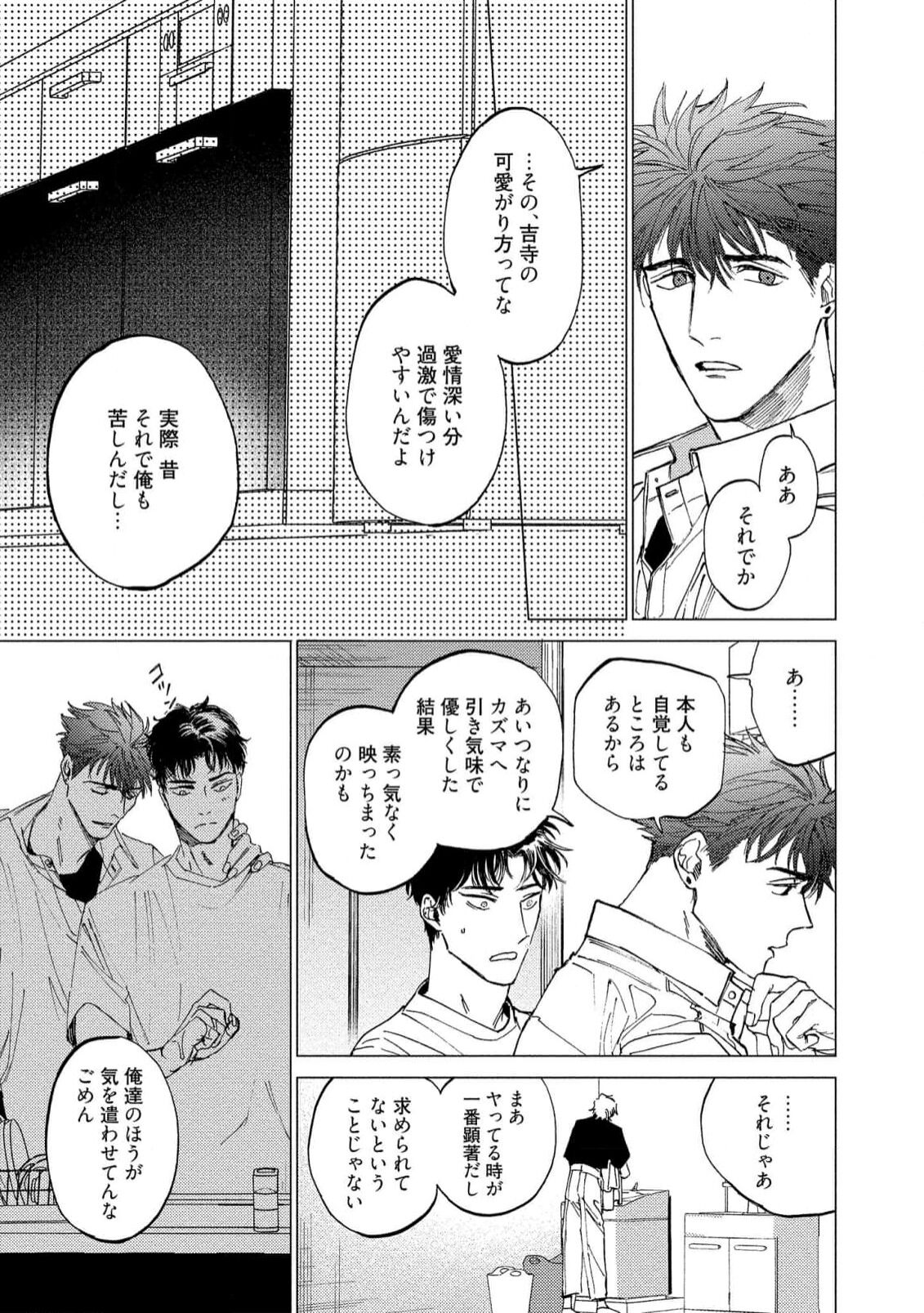 Fukushuu ga Tokenai - Page 111