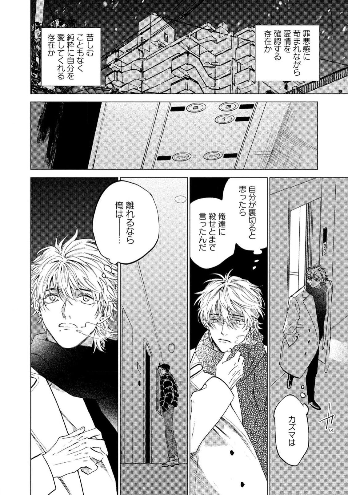 Fukushuu ga Tokenai - Page 14