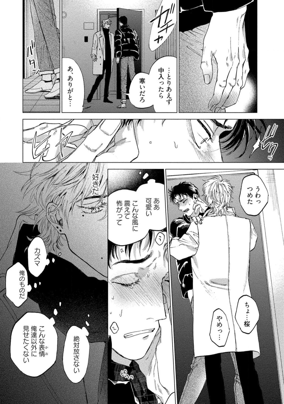 Fukushuu ga Tokenai - Page 16