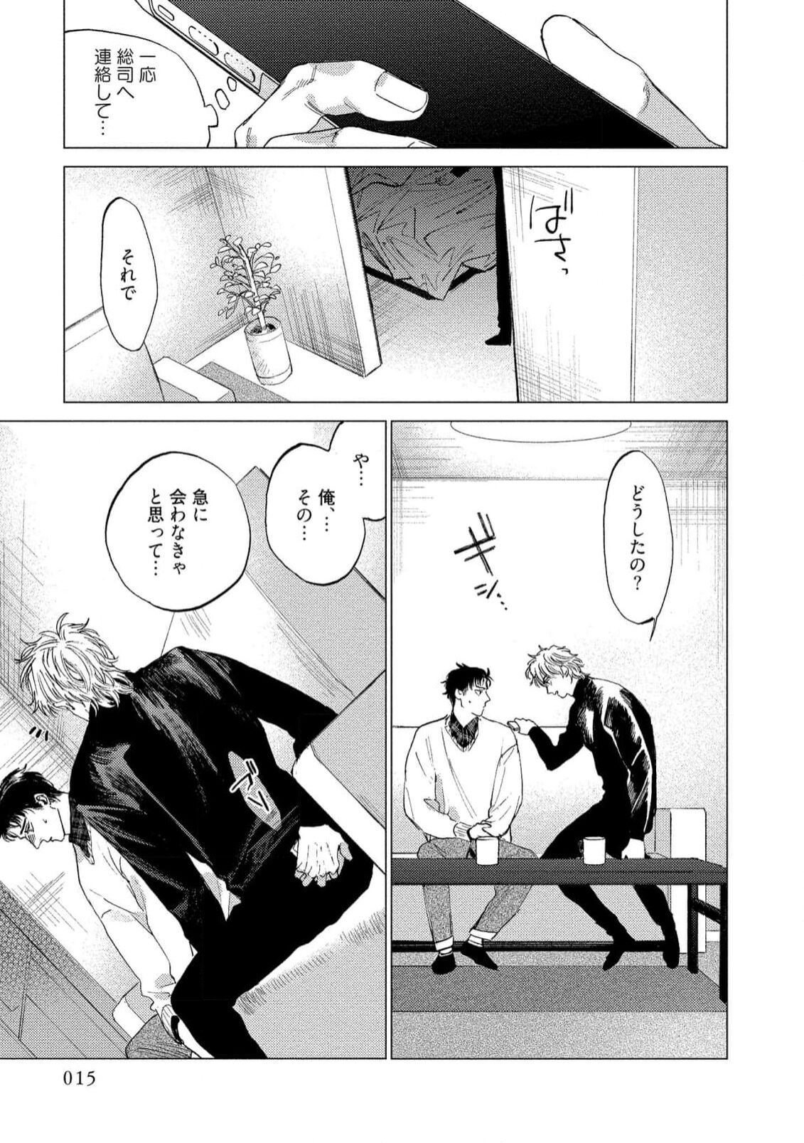 Fukushuu ga Tokenai - Page 17