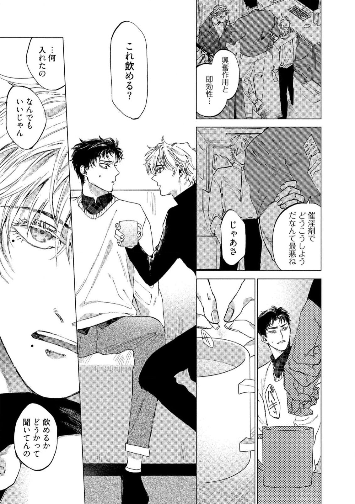 Fukushuu ga Tokenai - Page 19