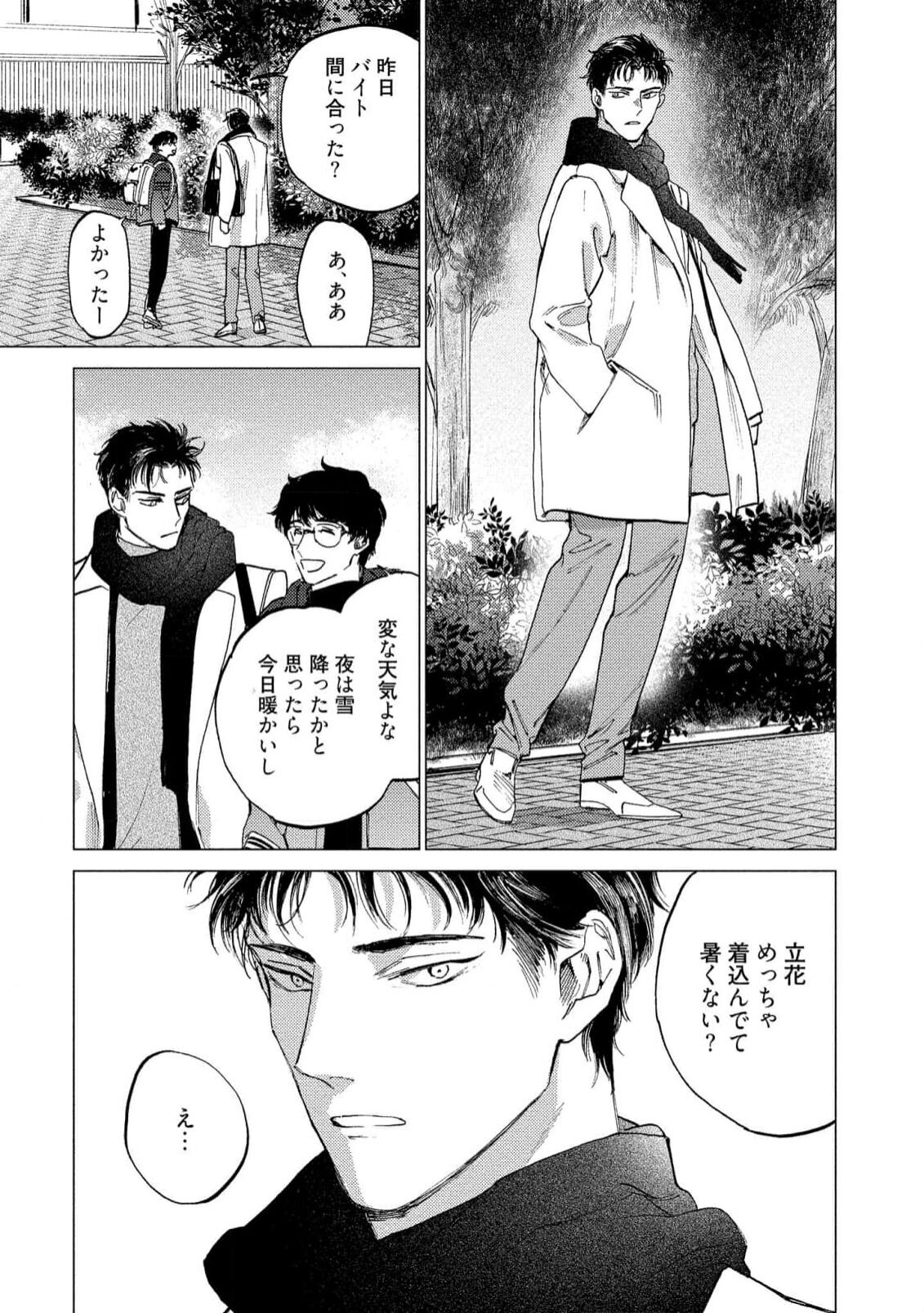 Fukushuu ga Tokenai - Page 37