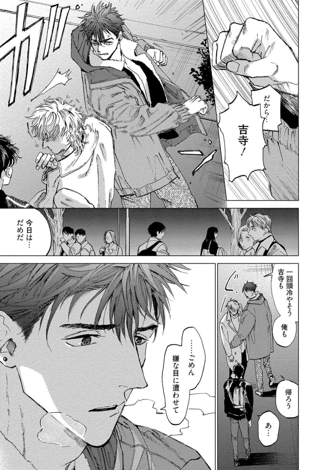 Fukushuu ga Tokenai - Page 61
