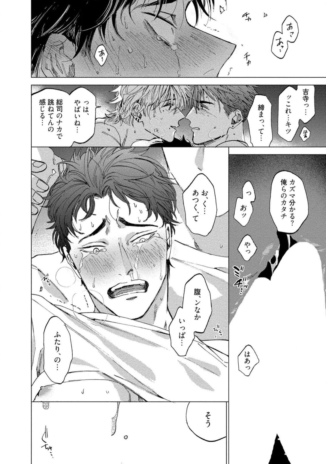 Fukushuu ga Tokenai - Page 96