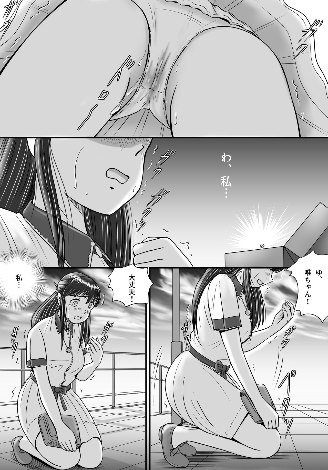 Ushinawareta Pendant 2 - Page 129