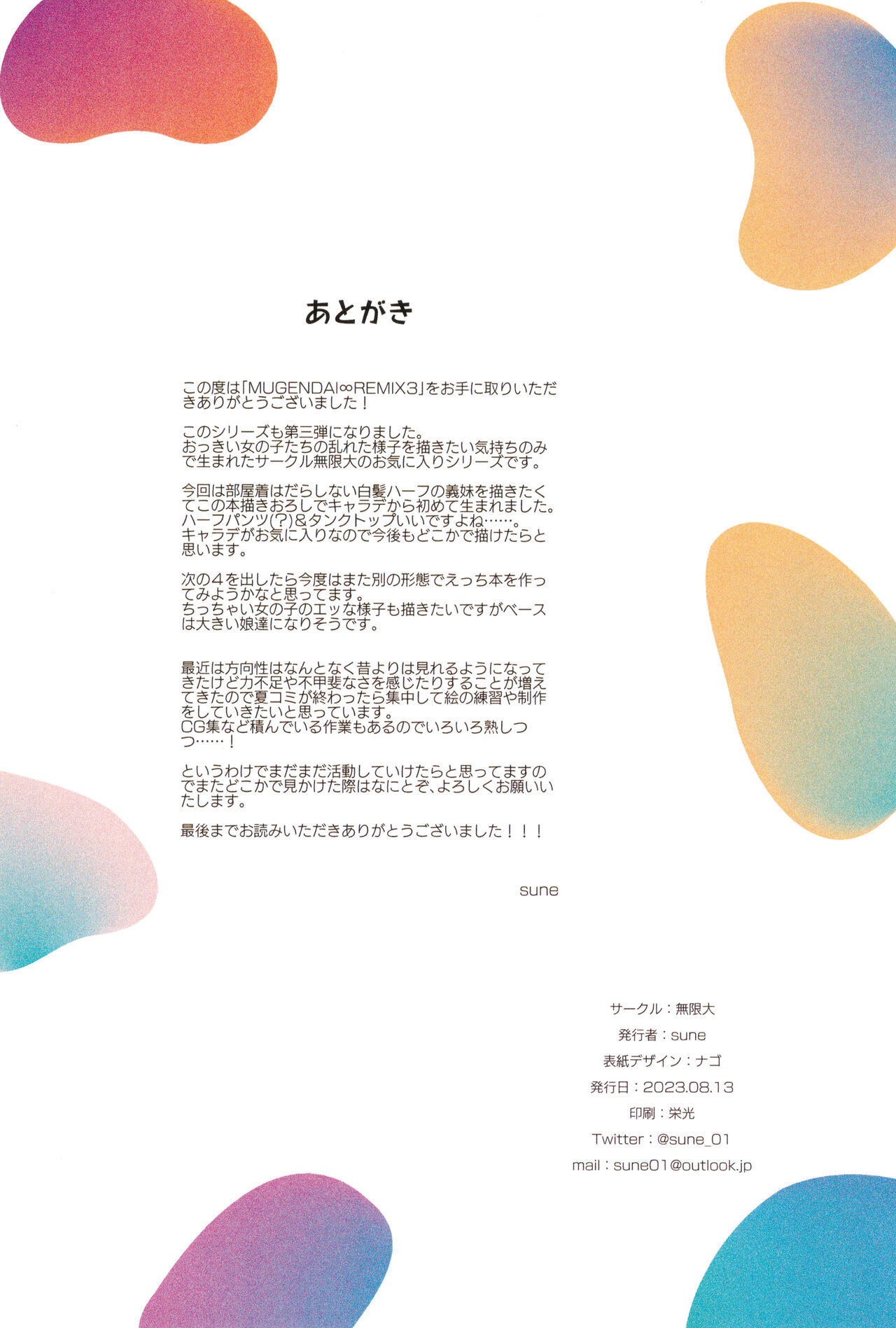 MUGENDAI∞REMIX3 - Page 22