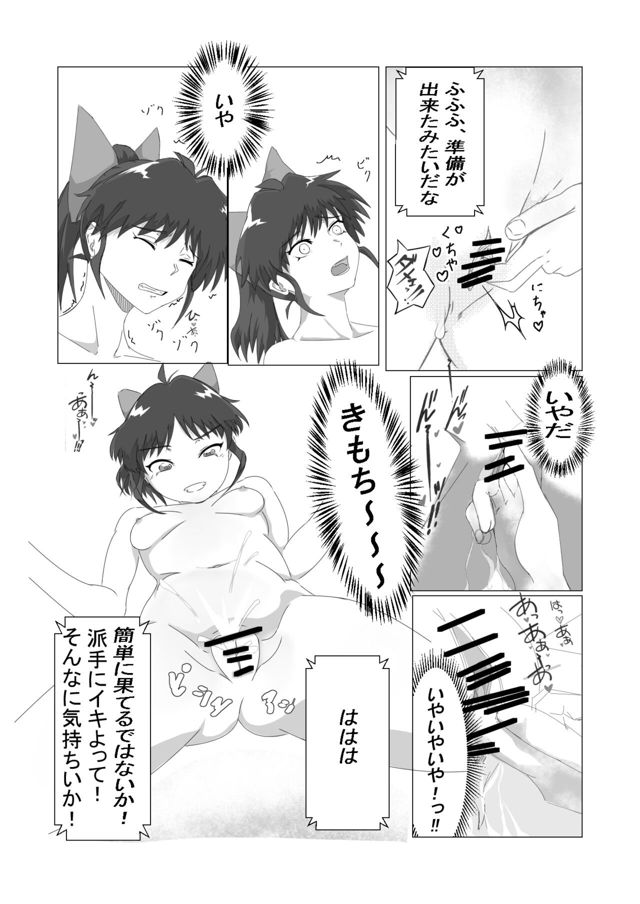 Iyarashii desu Moroha-sama - Page 12