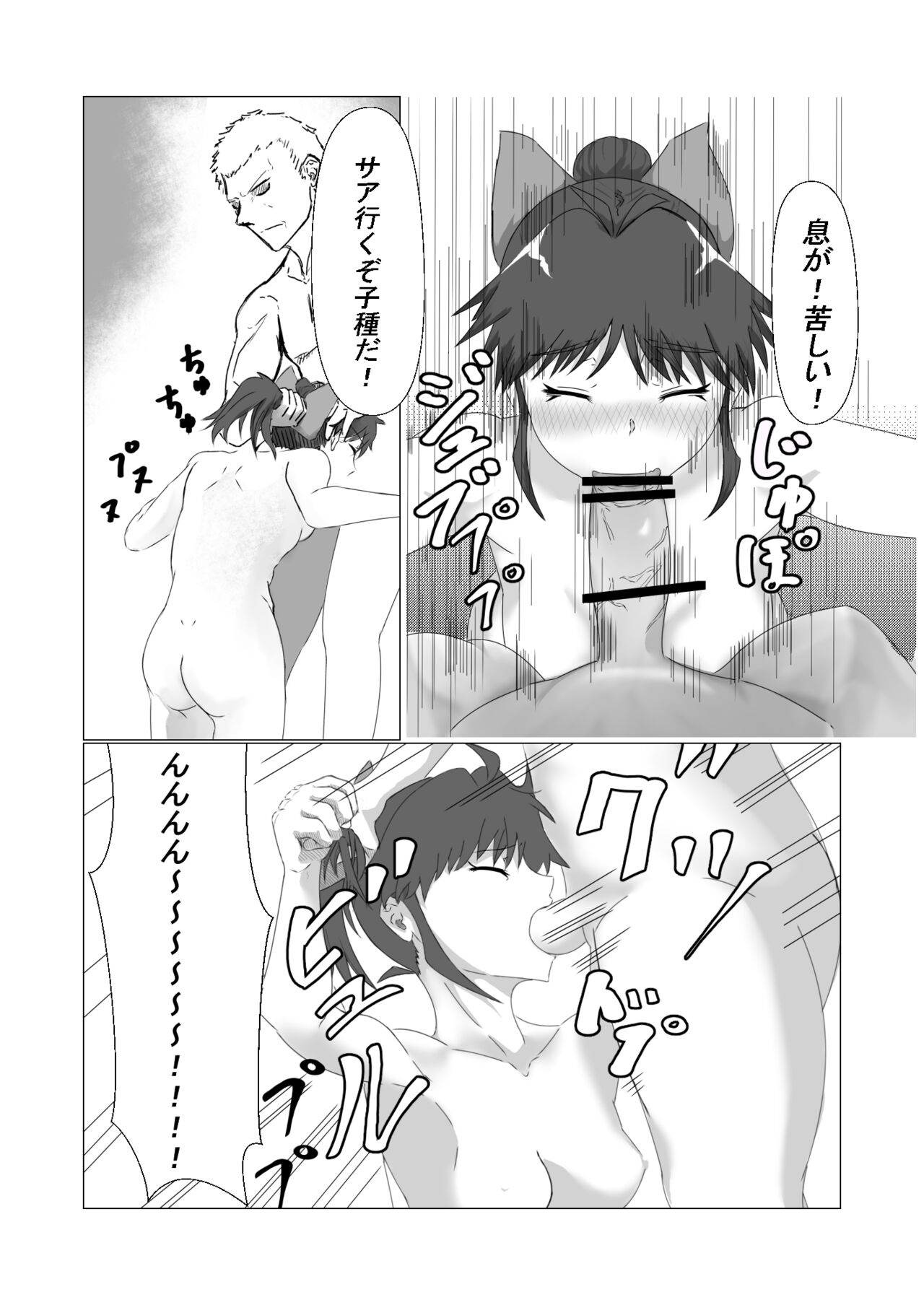 Iyarashii desu Moroha-sama - Page 9