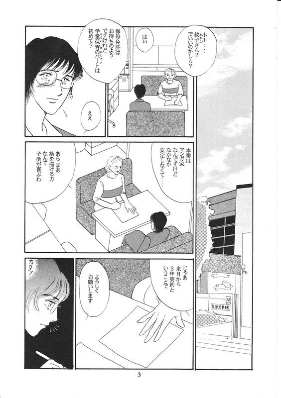 Aoi Mio Tabeta - Page 2