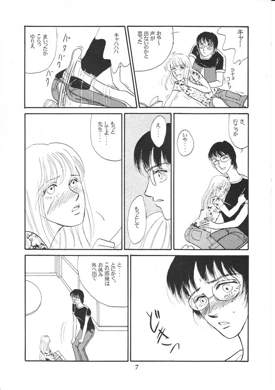 Aoi Mio Tabeta - Page 6