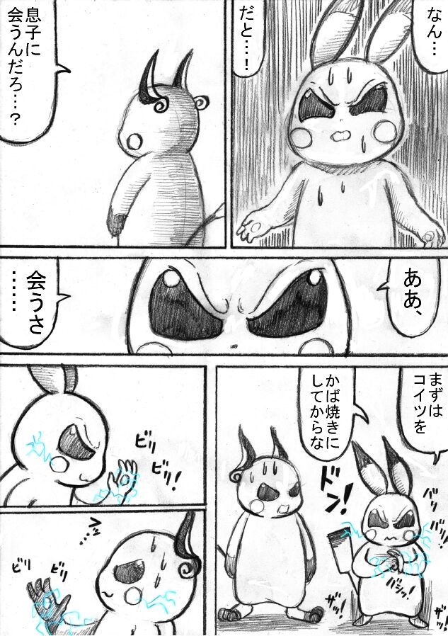 Pokémon Go to Hell! - Page 131