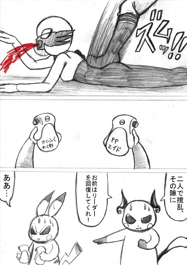 Pokémon Go to Hell! - Page 136