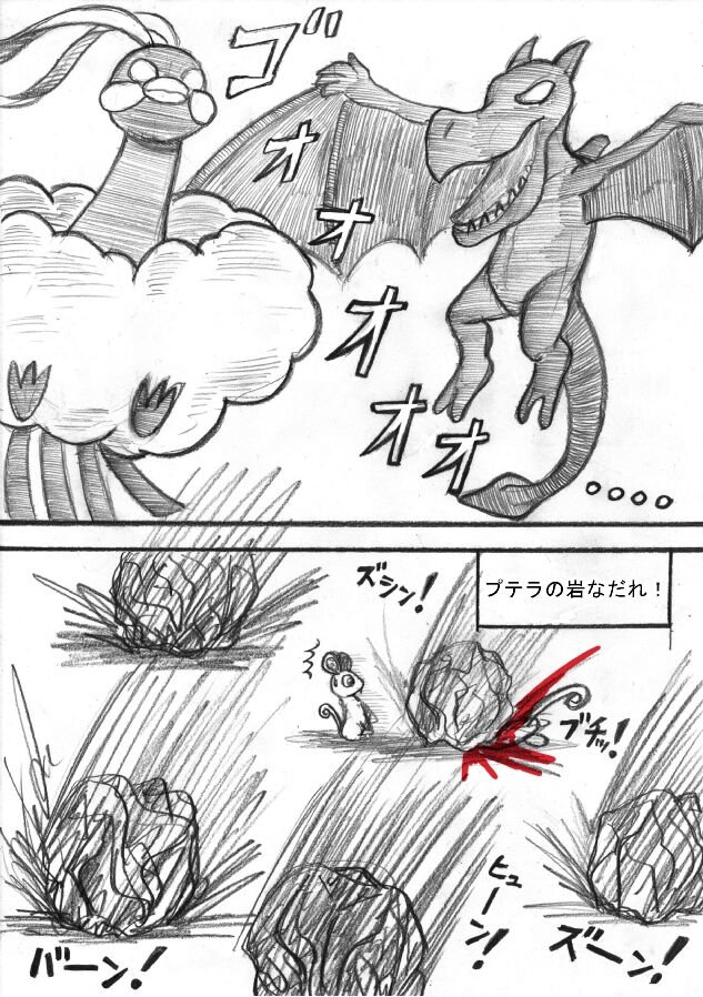 Pokémon Go to Hell! - Page 142