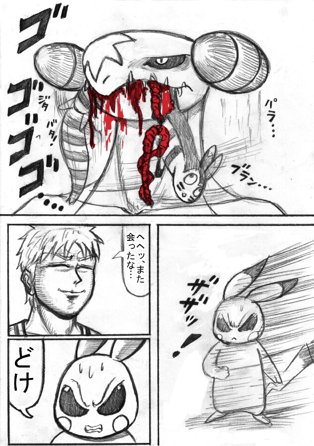 Pokémon Go to Hell! - Page 144