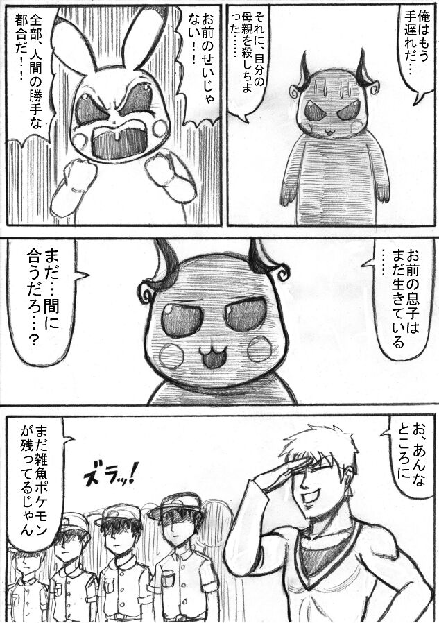 Pokémon Go to Hell! - Page 166