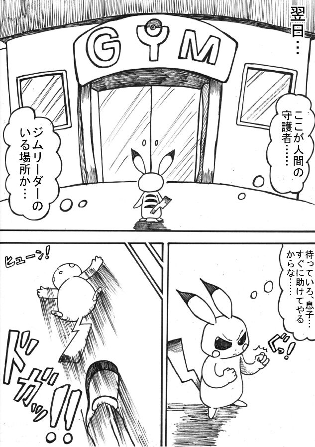 Pokémon Go to Hell! - Page 19
