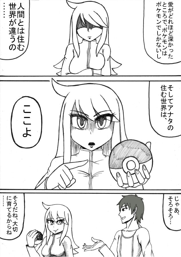 Pokémon Go to Hell! - Page 48