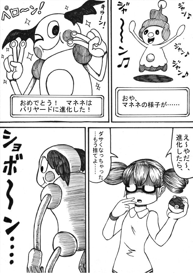 Pokémon Go to Hell! - Page 57