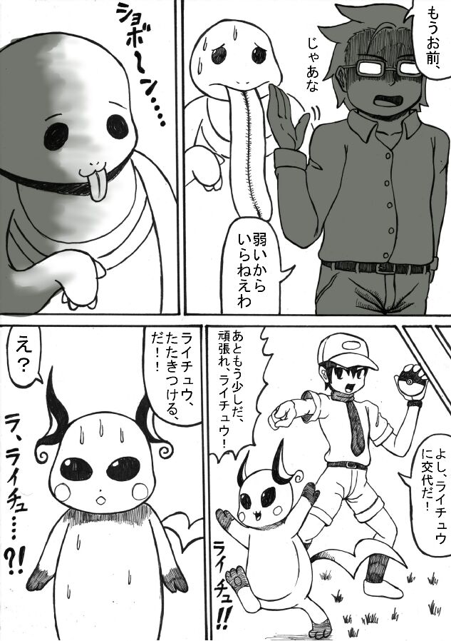 Pokémon Go to Hell! - Page 58