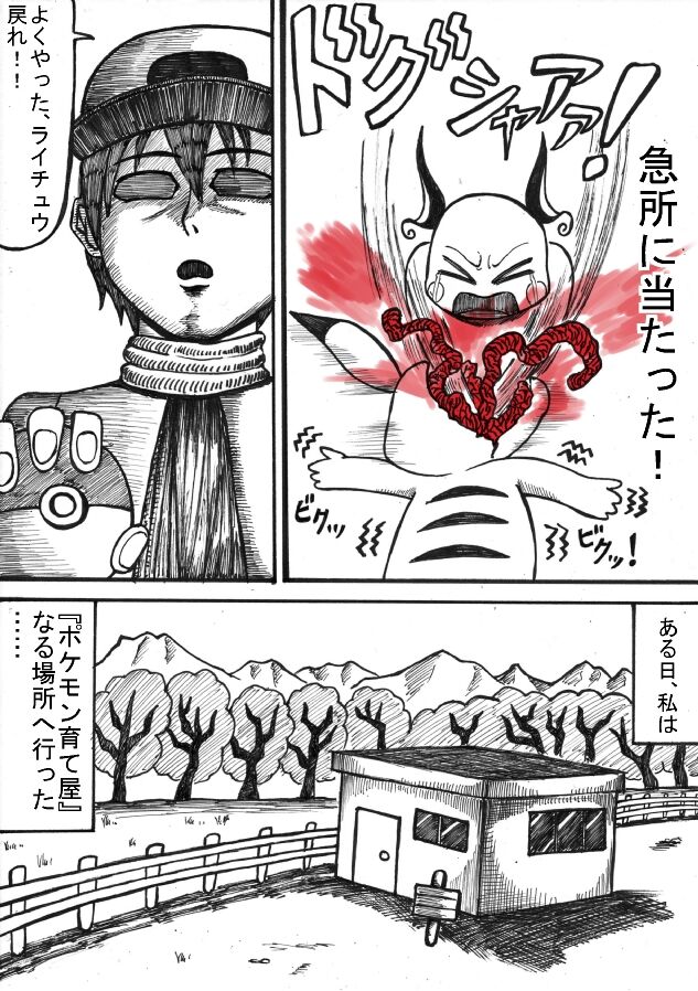 Pokémon Go to Hell! - Page 62
