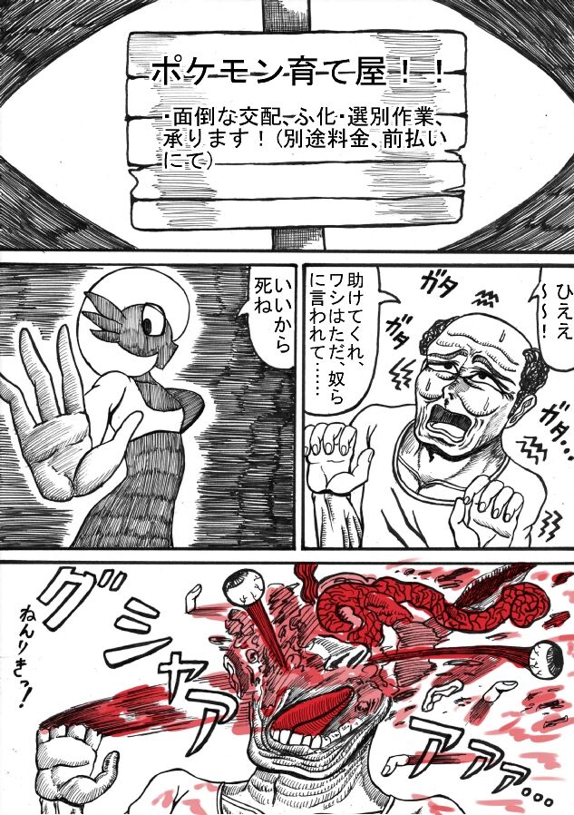 Pokémon Go to Hell! - Page 63