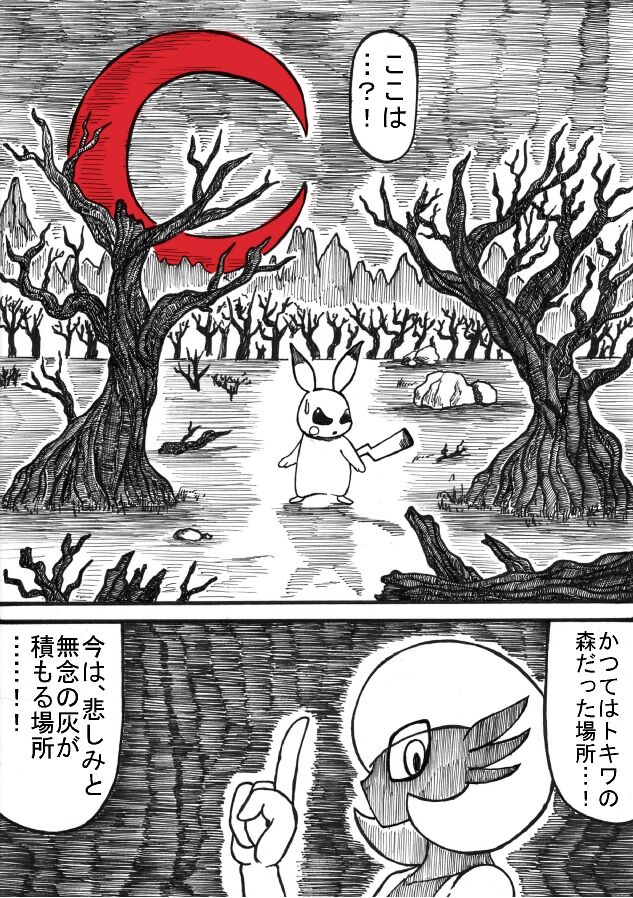 Pokémon Go to Hell! - Page 69