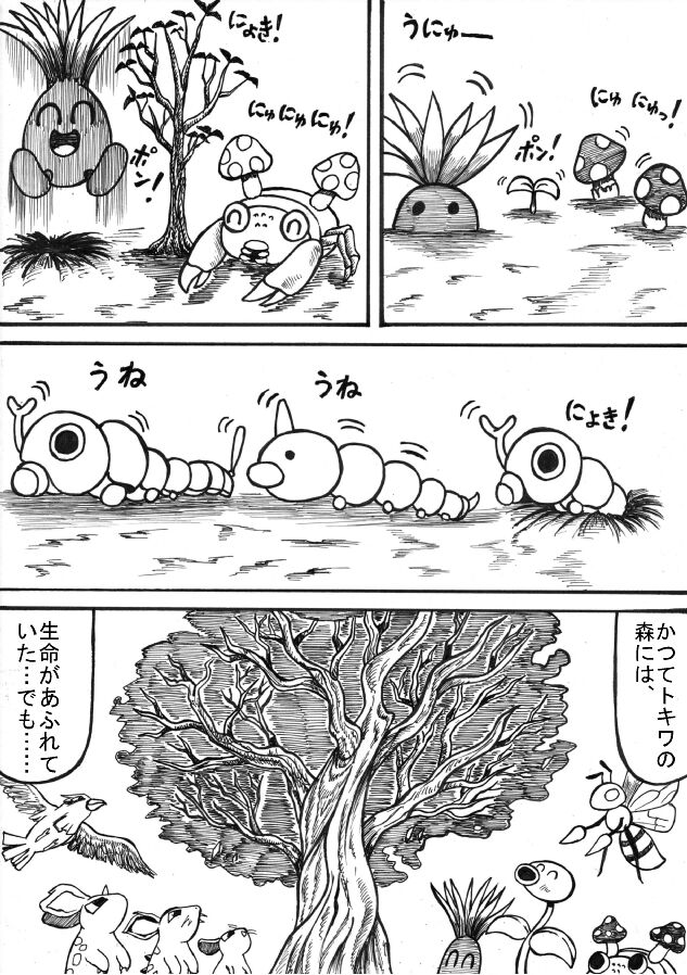 Pokémon Go to Hell! - Page 70