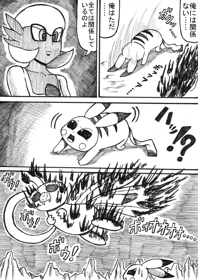Pokémon Go to Hell! - Page 72