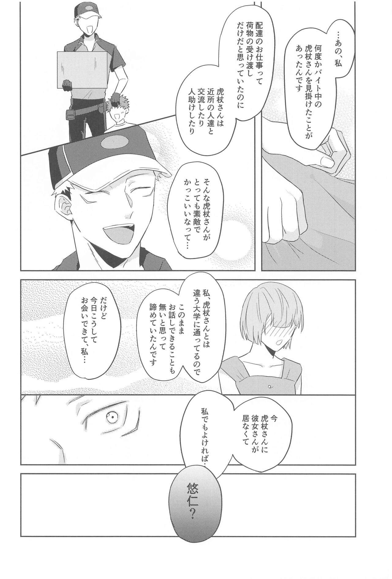 Doushite Kounatta?! - Page 17