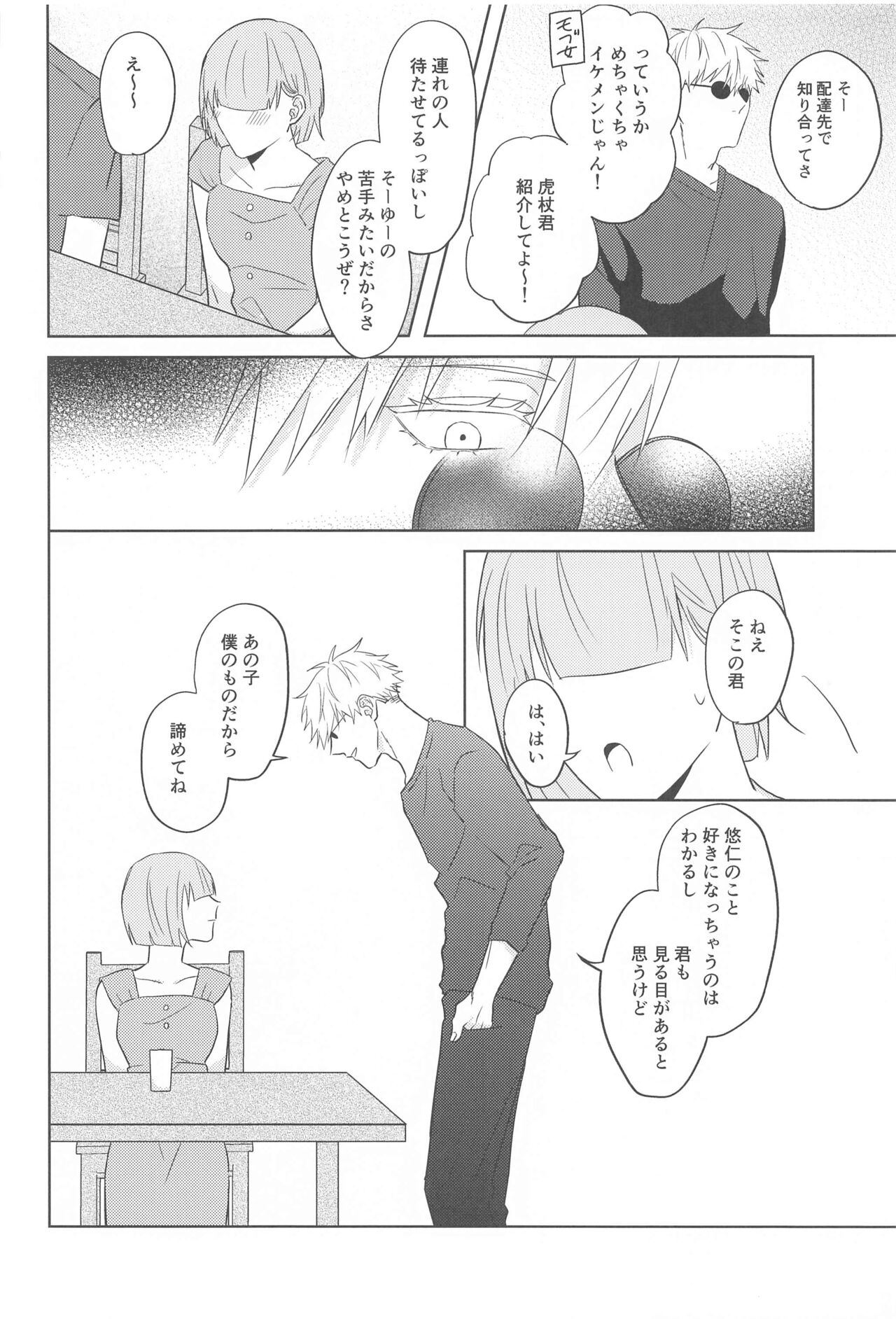 Doushite Kounatta?! - Page 19