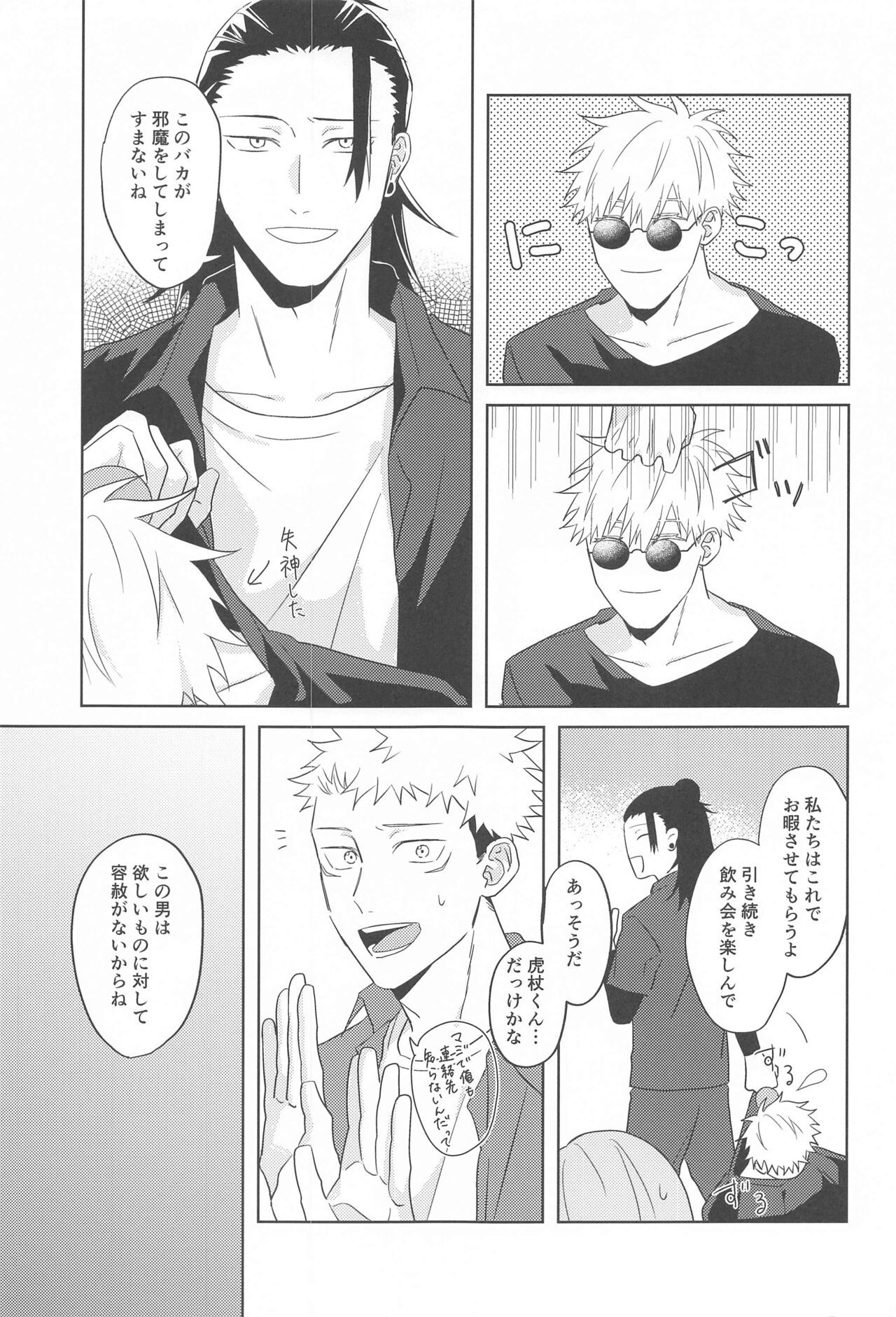Doushite Kounatta?! - Page 20