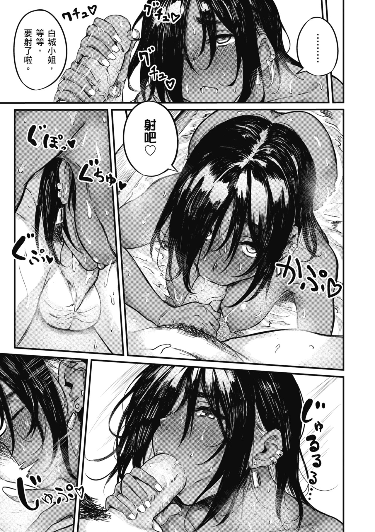 Oatari!? | 性愛幸運兒 - Page 35