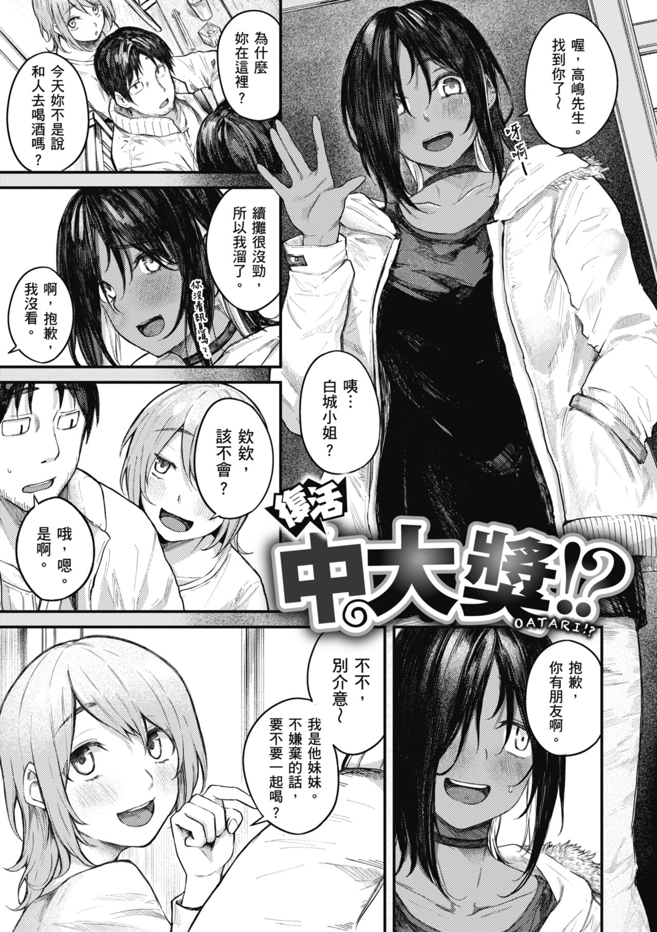 Oatari!? | 性愛幸運兒 - Page 47
