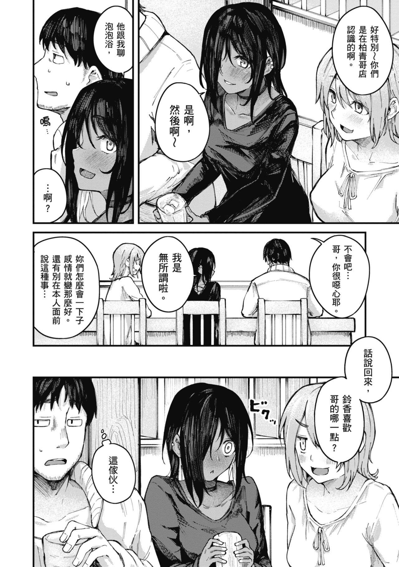 Oatari!? | 性愛幸運兒 - Page 48