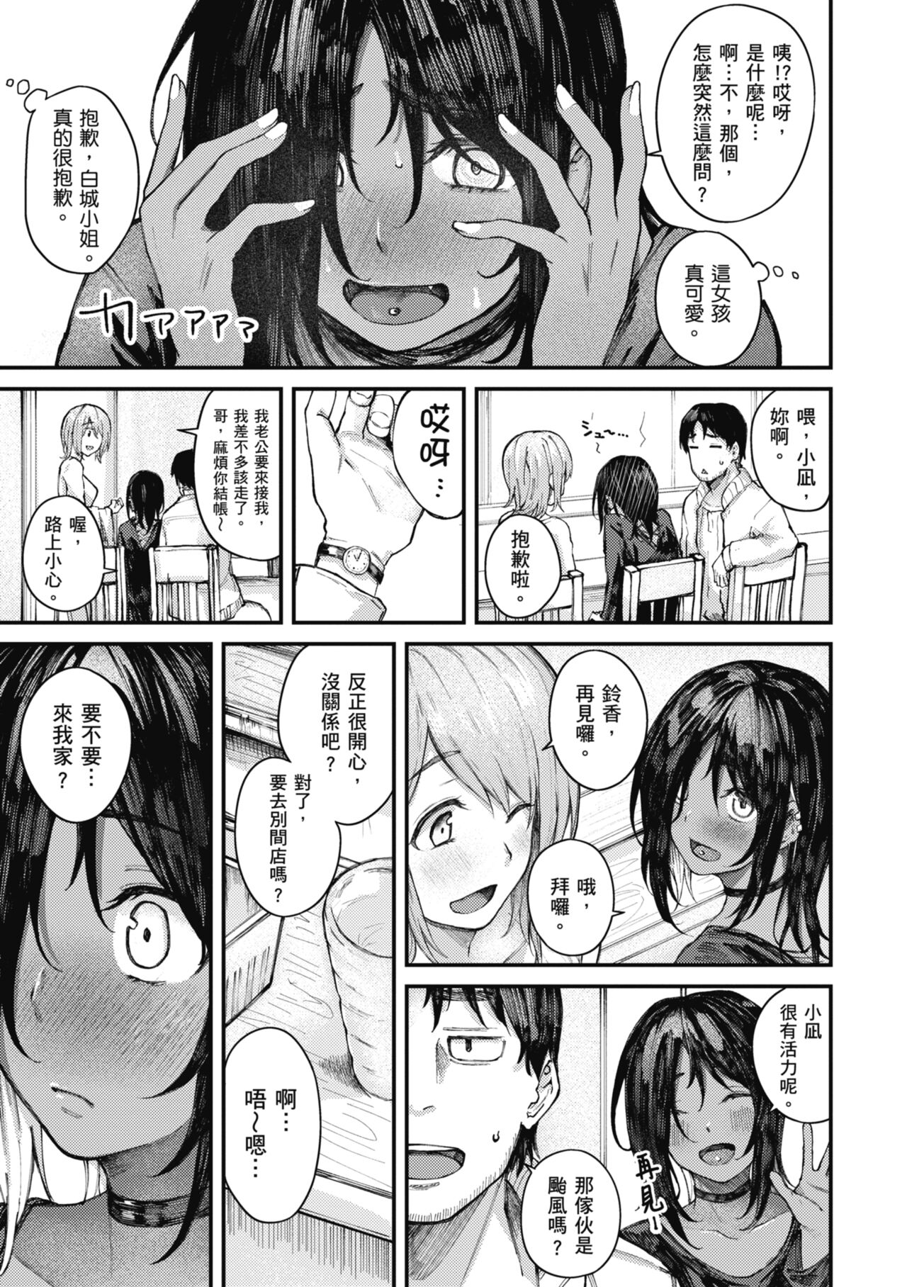 Oatari!? | 性愛幸運兒 - Page 49