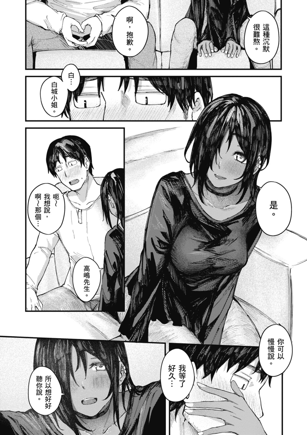 Oatari!? | 性愛幸運兒 - Page 51