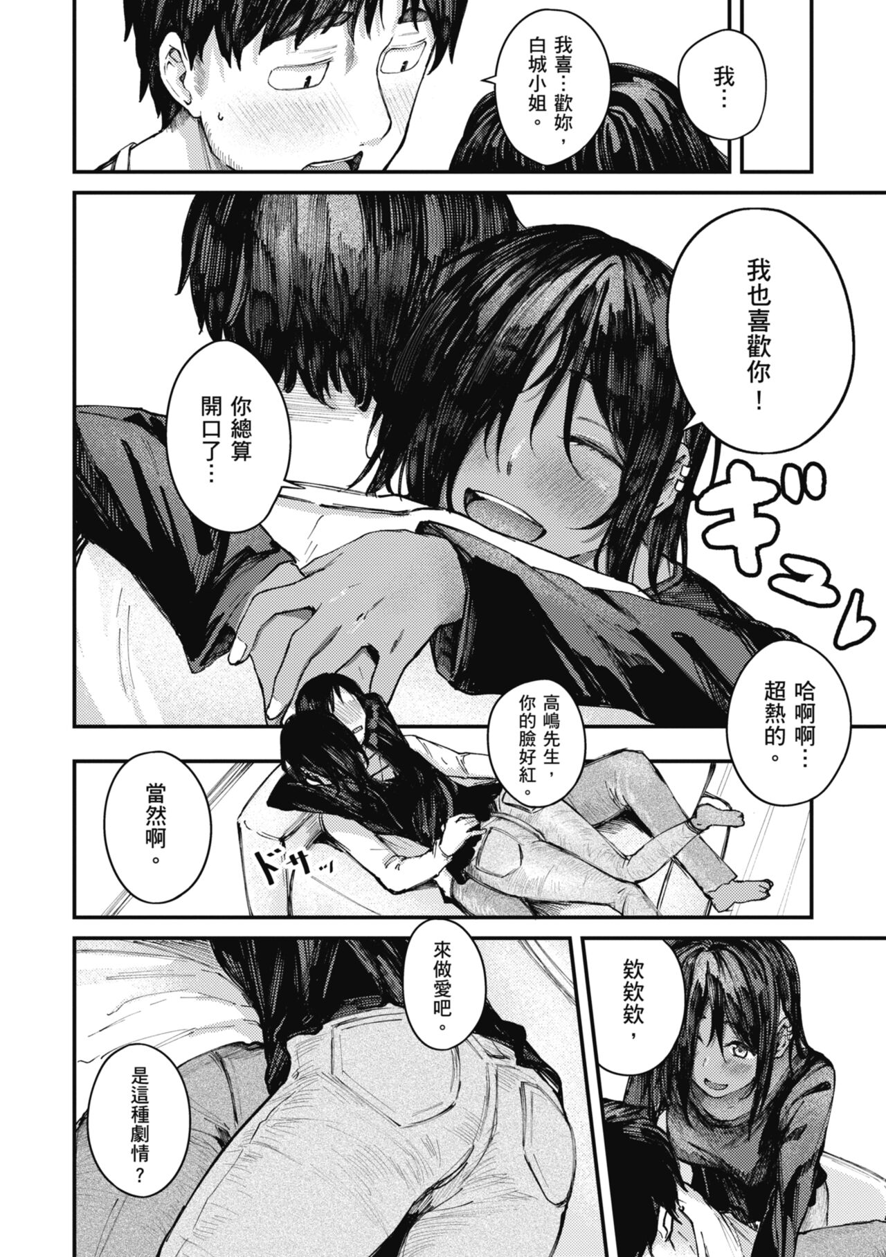 Oatari!? | 性愛幸運兒 - Page 52