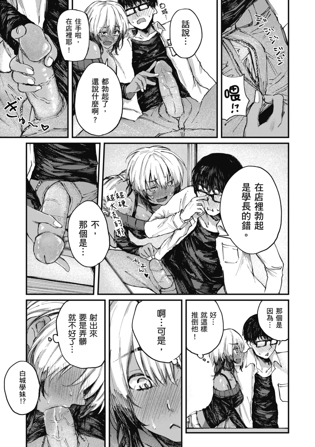 Oatari!? | 性愛幸運兒 - Page 69