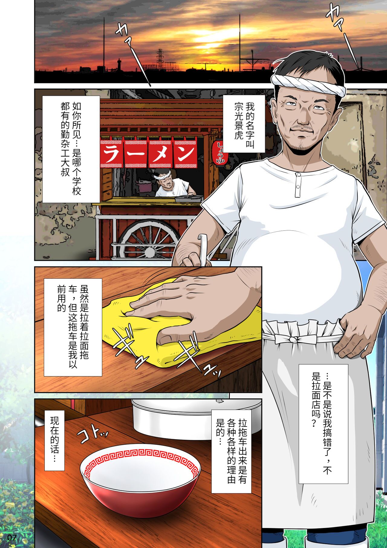 Thoroughbred Taneuma Densetsu - Page 12