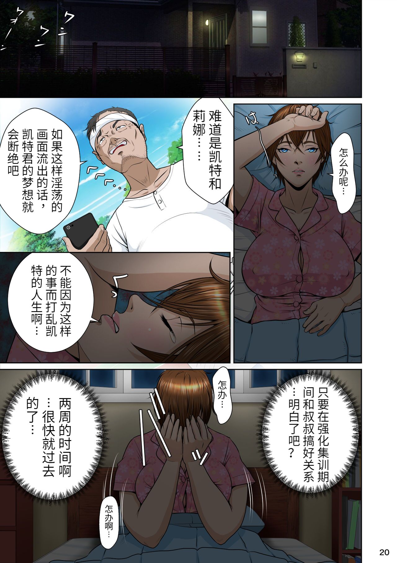 Thoroughbred Taneuma Densetsu - Page 25