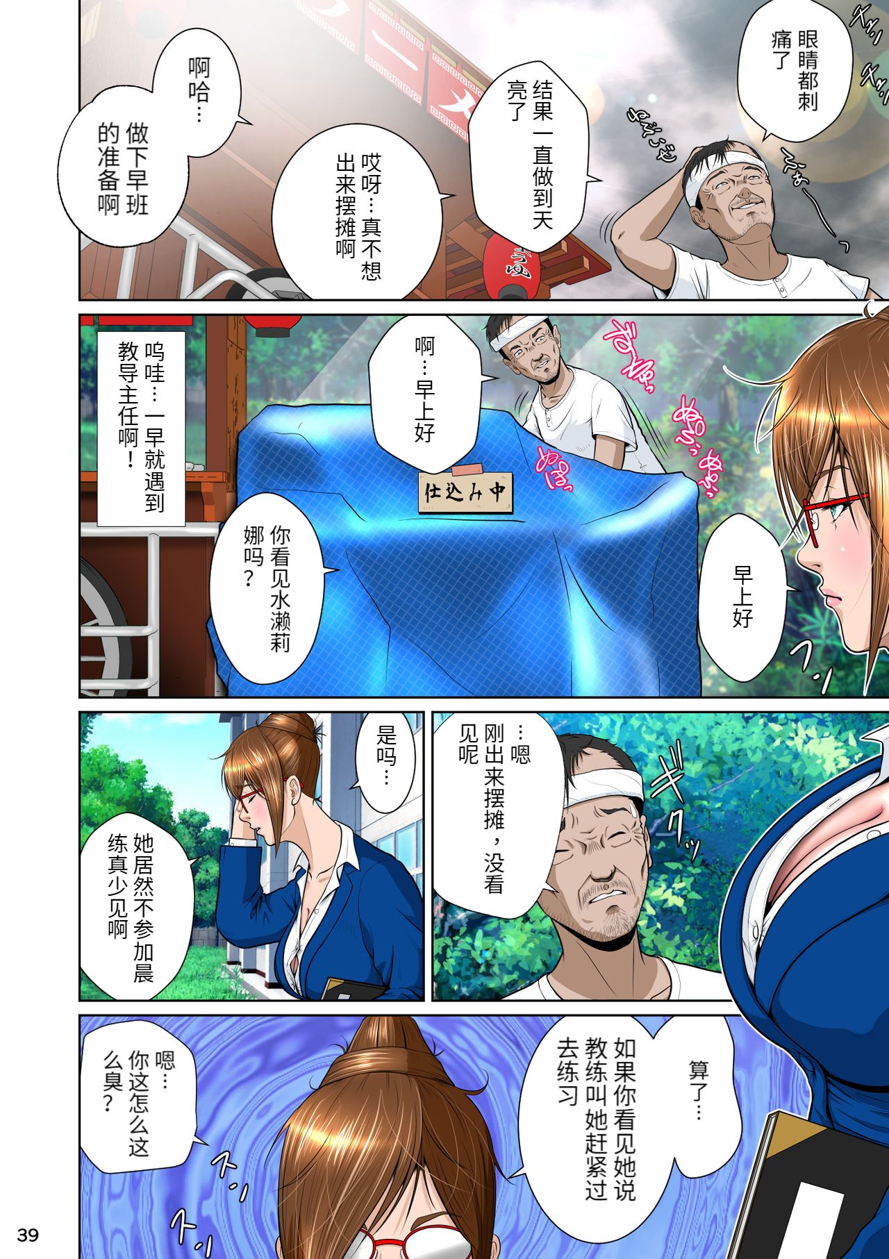 Thoroughbred Taneuma Densetsu - Page 44