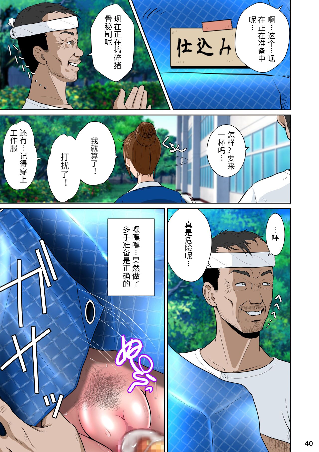 Thoroughbred Taneuma Densetsu - Page 45